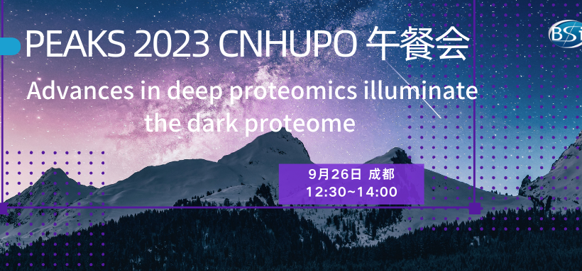 PEAKS 2023 CNHUPO午餐会